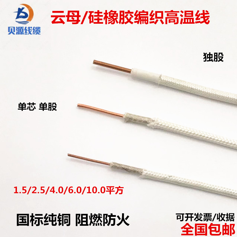 GN500单芯2.5/4/6/10平方云母单芯单股独股耐火阻燃高温加热线