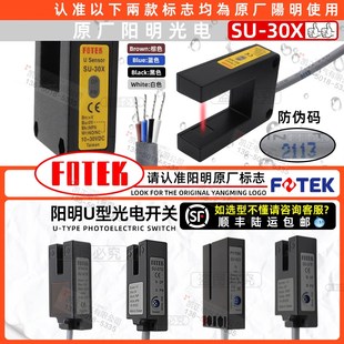 30XP 07X 07G 02X FOTEK阳明U型槽型光电开关传感器SU 07R 30X