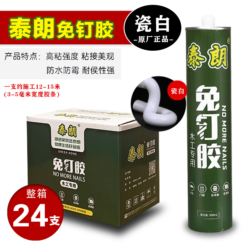 泰朗广告字免钉胶踢脚线玻璃胶粘踢脚线液体钉亚克力字镜子透明