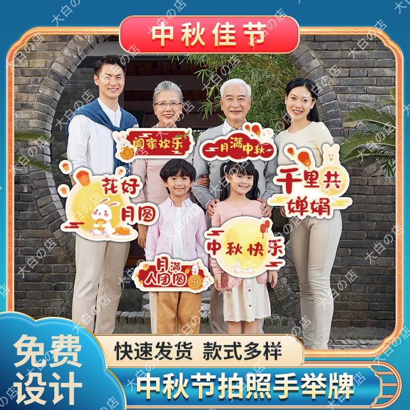 中秋节手举牌装饰场景布置摆件商场美陈橱窗拍照框道具背景墙kt板,节庆用品/礼品,节日装扮用品,淘宝优惠券,粉丝福利购,淘宝优惠卷