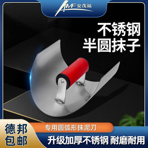 安茂福弧形墙角抹刀刮腻子抹灰刀弧度抹泥刀圆柱半圆弧抹工具抹子