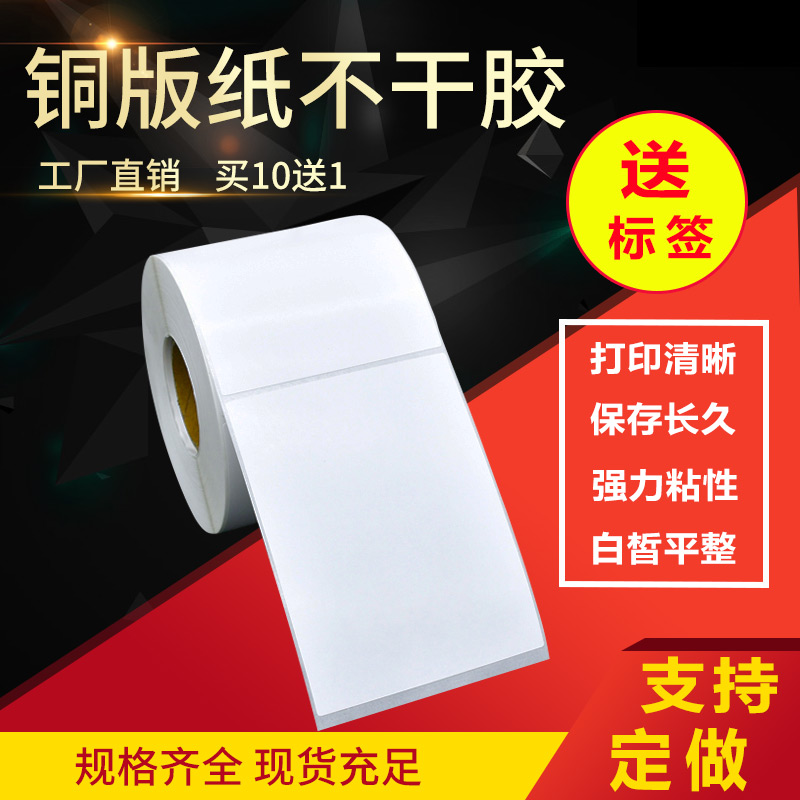 铜版纸90*95*100 110 120 130 140不干胶150条码160标签打印贴170