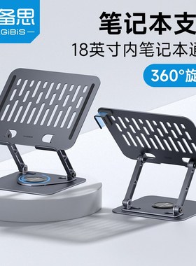 海备思笔记本支架电脑增高架支撑架散热桌面支架托悬空适用于macb