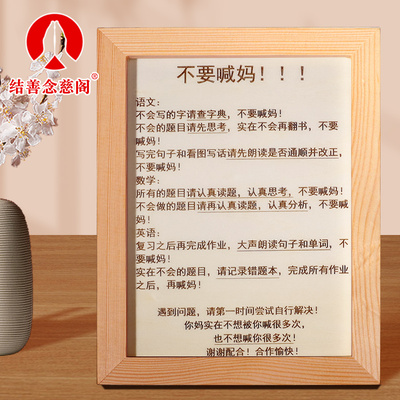 不要喊妈摆件实木框相框励志摆台激励学习自律学生孩子书桌挂画