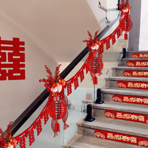 婚房布置套装结婚楼梯扶手装饰婚礼女方男方喜字拉花婚庆用品大全