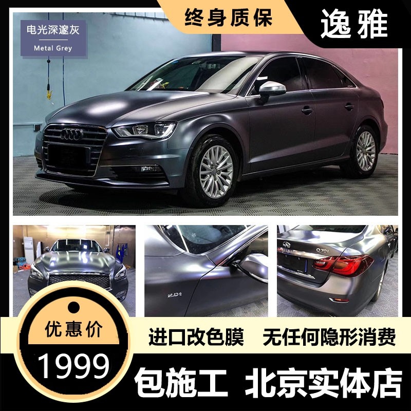 进口 亚光 汽车身改色膜 全车电光金属战斗灰 纳多灰 水泥灰 北京
