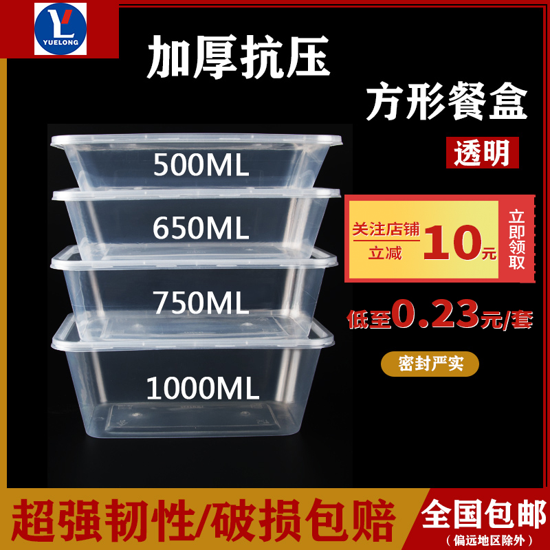 一次性饭盒方形透明500ml-1000ml塑料加厚小号外卖快餐便当打包盒