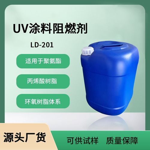 无卤UV涂料磷系液体阻燃剂聚氨酯丙烯酸树脂uv油墨涂层防火助剂