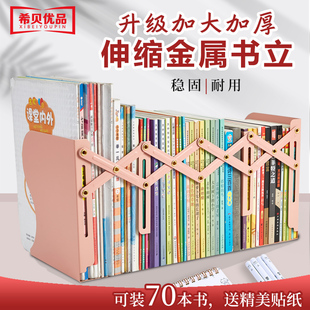 希贝优品书立金属可伸缩书架儿童小学生桌面特大号加大加厚创意收