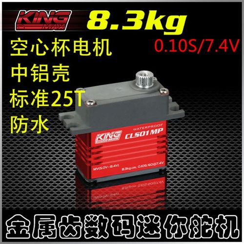 25T/9kg防水26g空心杯25T舵机金属齿CLS01MP高压数码固定翼车用