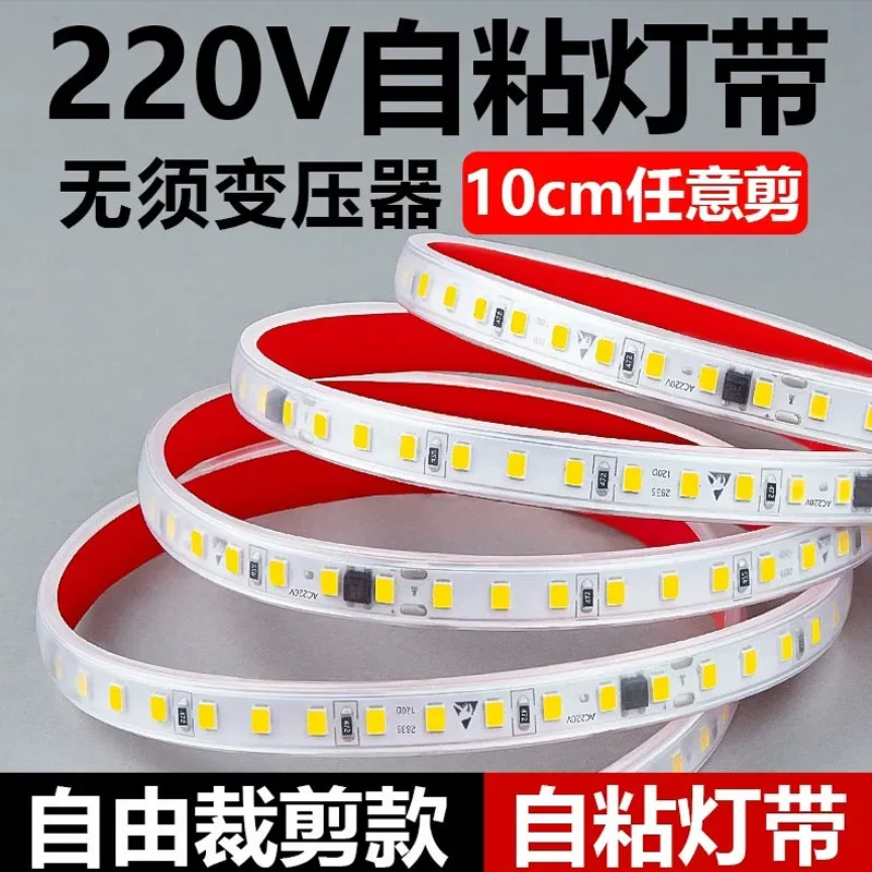 超亮220v高压超亮led软灯带条自粘展示柜子货架包胶线条灯嵌入式