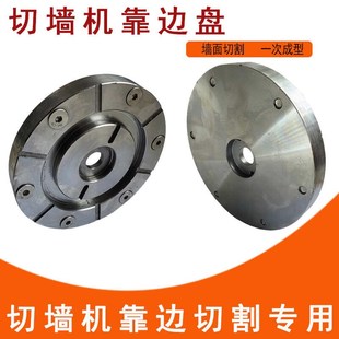 墙锯靠边盘切墙机配件锯片贴边开门窗靠墙切割混凝土砖墙切割挨墙