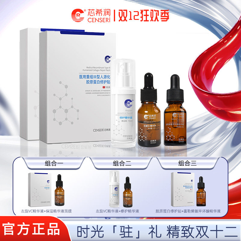 【限时立减】芯希润保湿修护精华液乳霜水杨壬二酸面膜祛痘洁面乳