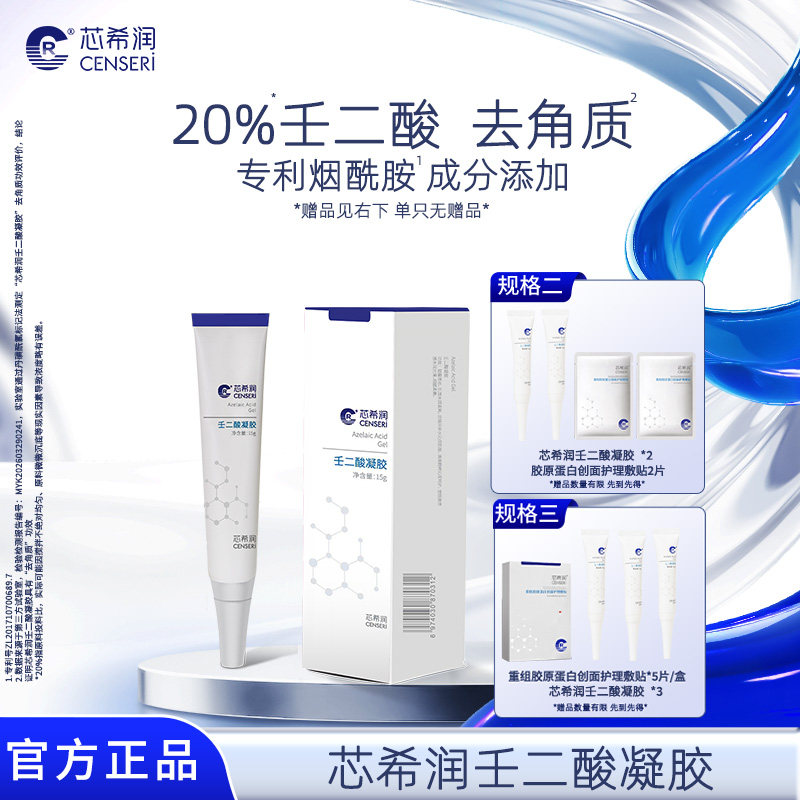 【院线】壬二酸凝胶改善粗糙肌图片