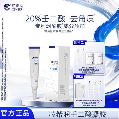 【超值价】壬二酸凝胶改善粗糙肌