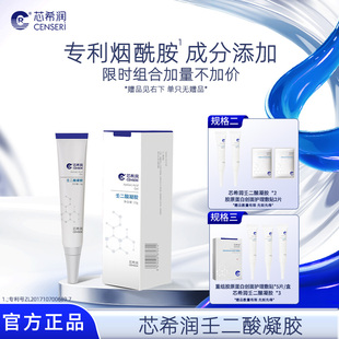 15g正品 20%官方旗舰店院线同款 凝胶 芯希润壬二酸保湿