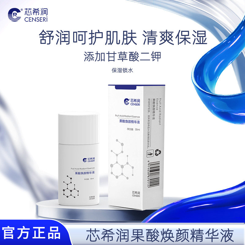 【大促价】果酸焕颜精华液30ml