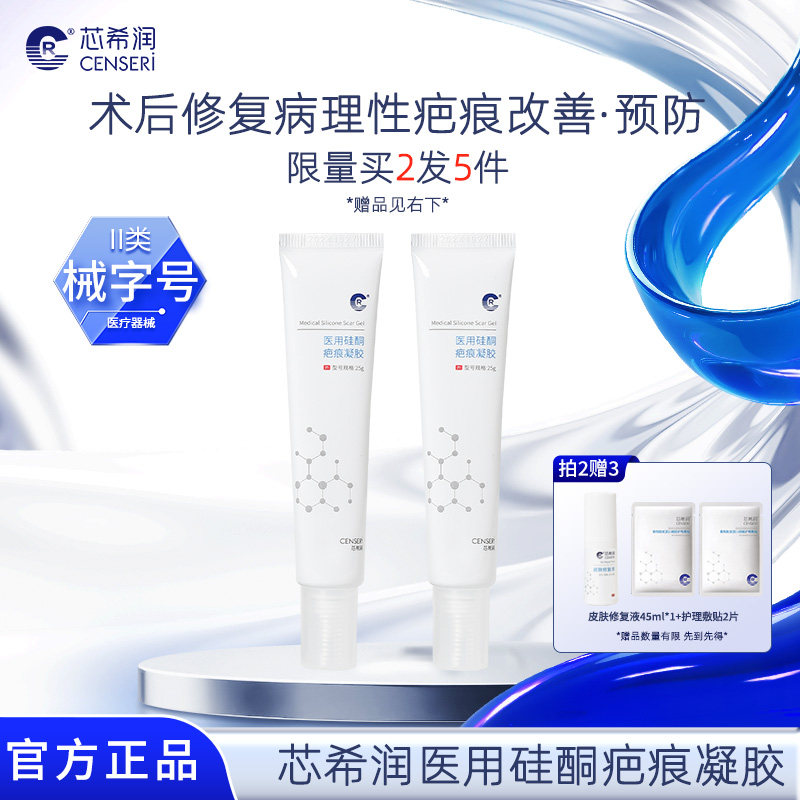 芯希润医用硅酮疤痕凝胶祛疤术后