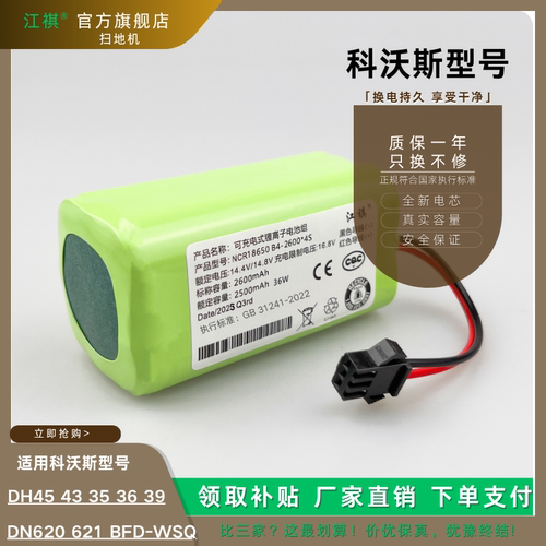 适用科沃斯扫地机DH45 43 36 DN620 621 BFD-WSQ DS37 43 625电池