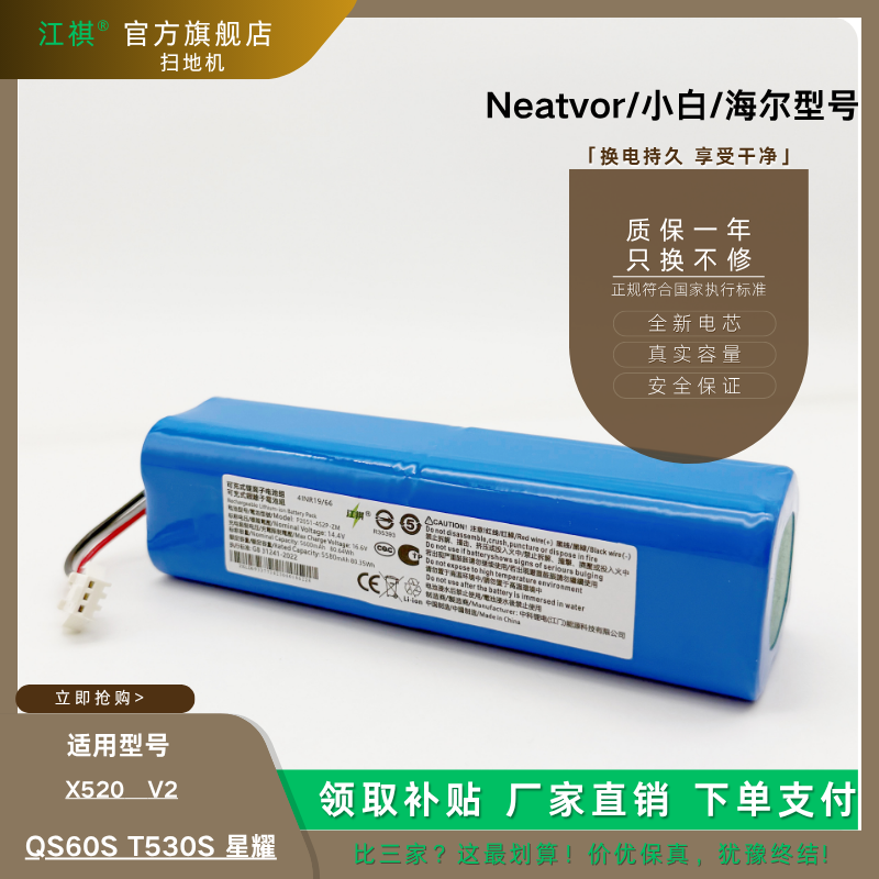 适用小白V2海尔QS60S T530S星耀Neatvor X520扫地机电池14.4V配件