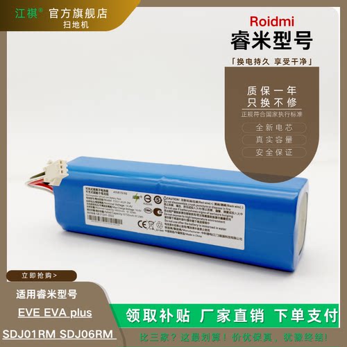 适用睿米扫地机器人EVE EVA RoidmiEve Plus SDJ01RM电池原装通用