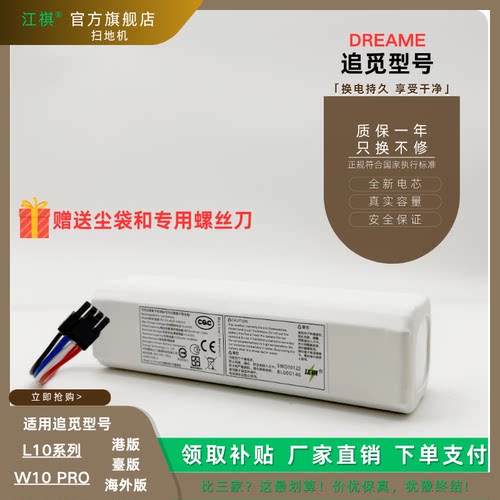 适用追觅扫地机L10 L10PRO PLUS电池DREAME W10 W10PRO系列P2150