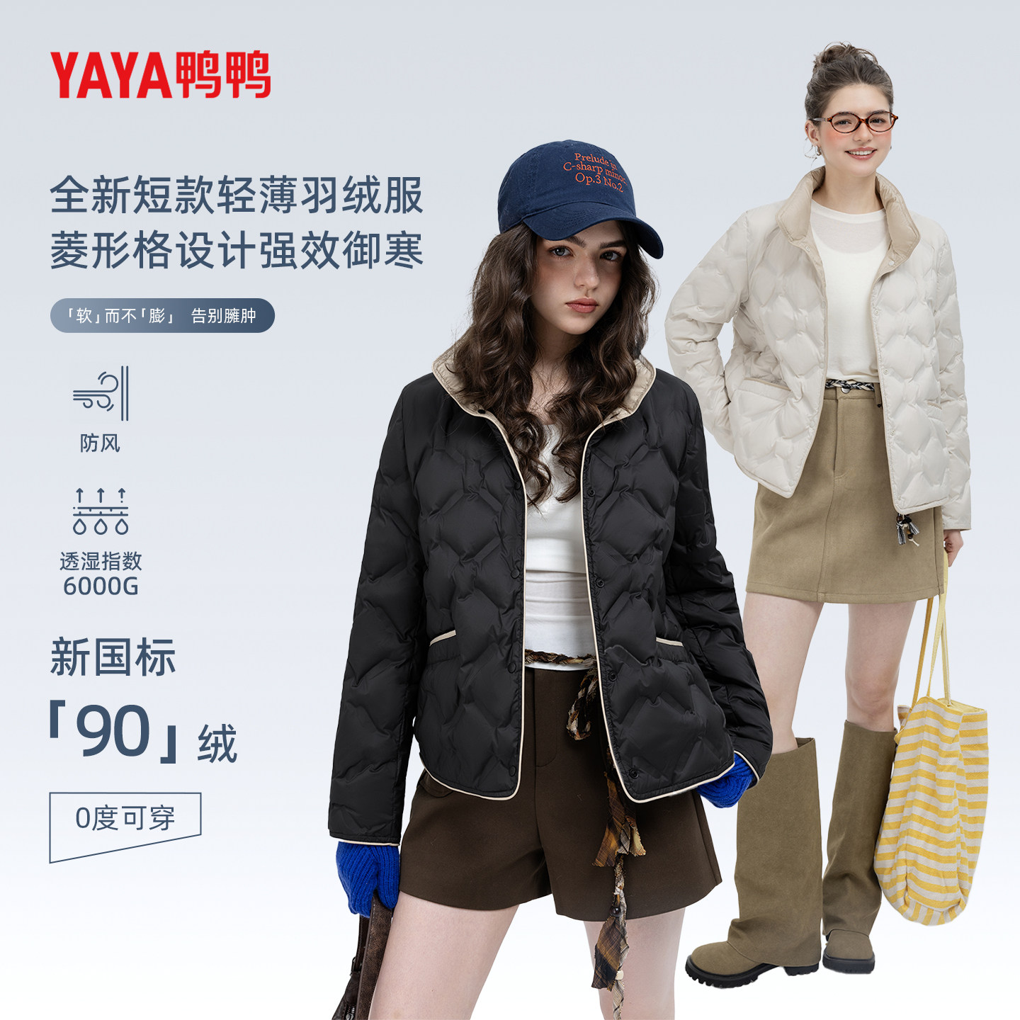 YAYA鸭鸭2025新款时尚外套冬季立领短款羽绒服女保暖拼色