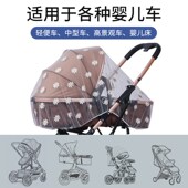 婴儿车蚊帐全罩式 通用宝宝推车加密加大网纱遮阳儿童手推车防蚊罩