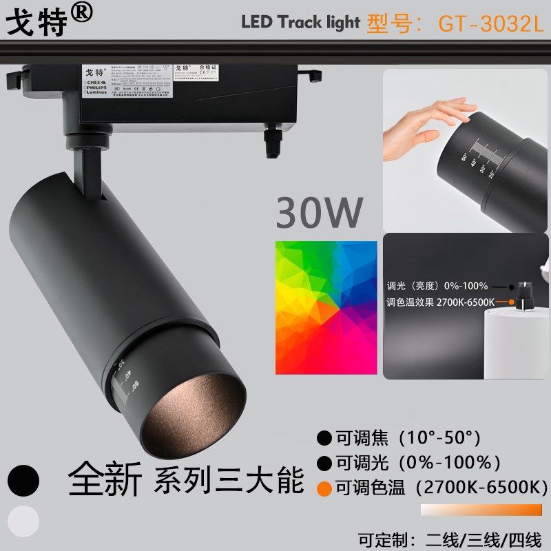 全光谱高显色LED30W调色温调焦调光博物馆射灯三色可调射灯三四线,家装灯饰光源,轨道灯,淘宝优惠券,粉丝福利购,淘宝优惠卷