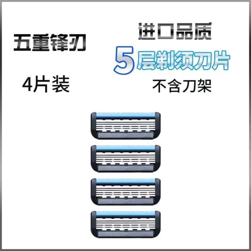 5层刀片手动剃须刀刮胡刀头手刮老式剃胡刀适用阿帕奇6层刀架