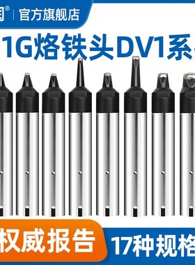 亚润 自动焊锡机烙铁头911G-10/13/16/20/30/24DV1快克洛铁头焊咀