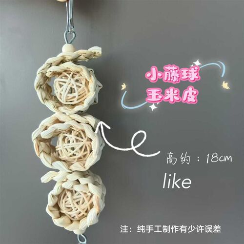 鹦鹉玩具墨鱼骨补钙藤球烤肉串鸟笼配件挂饰发泄抑郁咬毛解闷益智