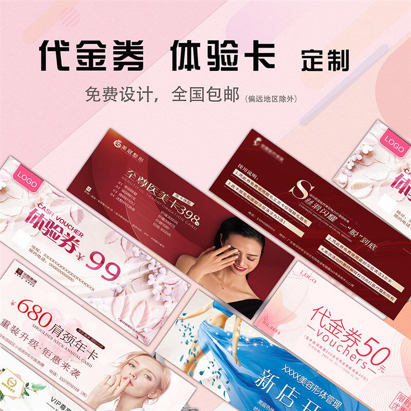 代金券订制抽奖劵正副券入场卷美容体验卡名片印刷定做优惠兑换券