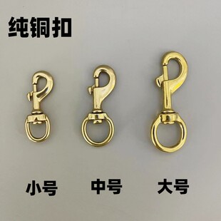 纯铜狗狗牵引绳扣子旋转扣子钥匙扣狗链子配件遛狗绳连接扣弹簧扣