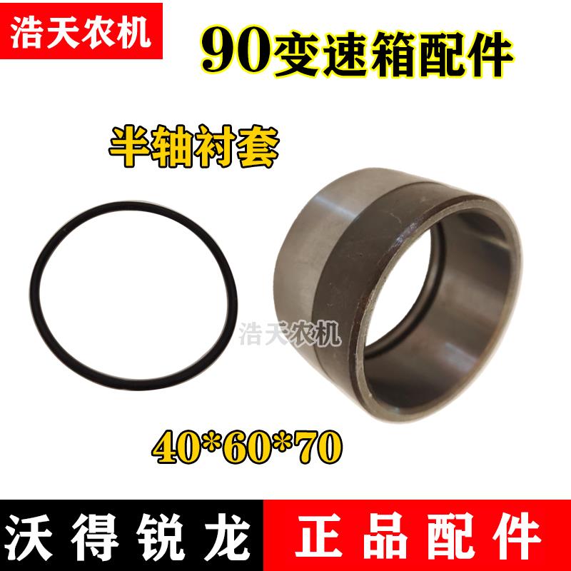 沃得锐龙收割机配件 沃得90变速箱半轴盖 油封 衬套 螺丝垫片轴承