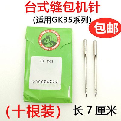 龙马牌封包机针 青工/八方GK35-2-6A缝包机机针80800Cx250机针