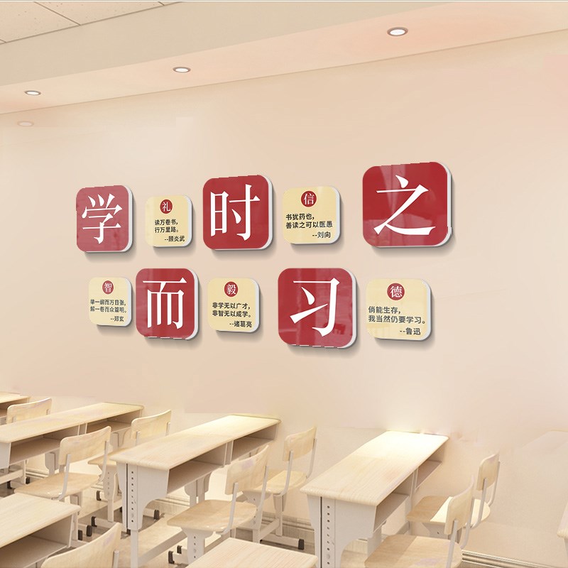 国学而时习之环创教室文化墙贴纸装饰班级门墙面布置励志激励标语