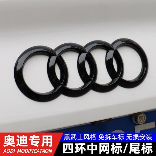 奥迪黑色车标改装A3 A4L A5 A6L Q5LA7Q3A8Q7Q2L四环前车中网标志