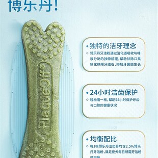 博乐丹洁齿骨狗狗磨牙棒宠物狗泰迪金毛零食骨头口臭牙结石
