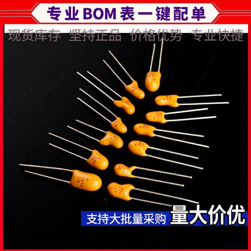 电子组件包 直插钽电容包 13种常用 共13只 16V/35V 0.1-47UF
