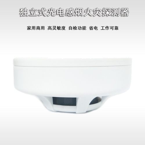 消防国标家用商用烟雾感应头独立式光电烟感火灾探测报警器3C认证