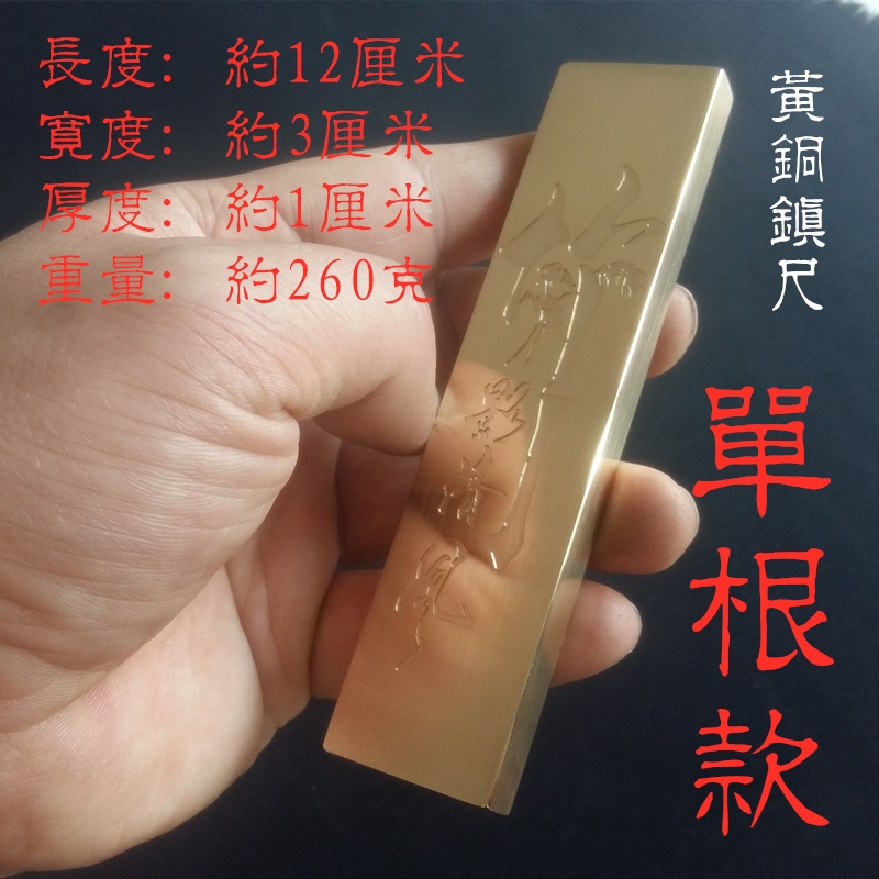 黄铜镇纸镇尺纯铜实心小号书法压条文房四宝压纸器刻字单根款书镇