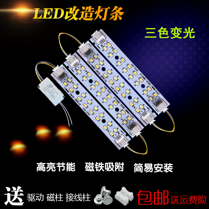 led吸顶灯灯条灯芯短条替换灯板灯带光源三色变光12cm贴片LED灯片,家装灯饰光源,LED球泡灯,淘宝优惠券,粉丝福利购,淘宝优惠卷