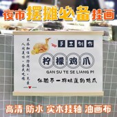 柠檬泡辣凤爪鸡爪摊广告摆布牌挂画夜市背景布地摊桌布小推车挂牌