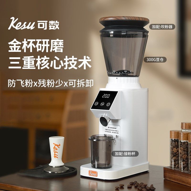 kesu可数M3家用小型电动磨豆机意式手冲咖啡豆现磨研磨机,厨房电器,咖啡豆研磨机/家用电动磨豆机,淘宝优惠券,粉丝福利购,淘宝优惠卷