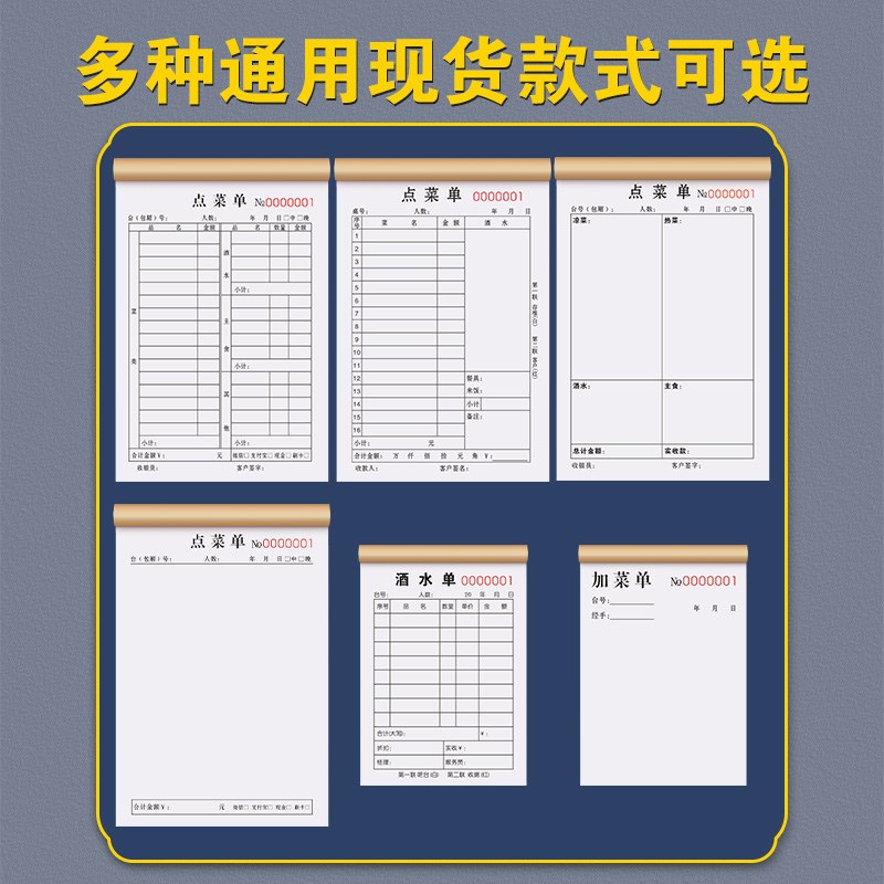 点菜单营业记账本炸串店大排档记菜本子账单本餐馆结账单写菜单本