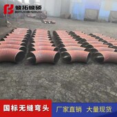 国标1.5倍碳钢焊接弯头90度弯头冲压弯头无缝弯头加厚弯159 377