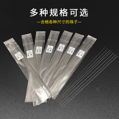 串珠针侧开口穿线穿绳神器水晶珍珠穿珠子的钢丝引线手工不锈钢针