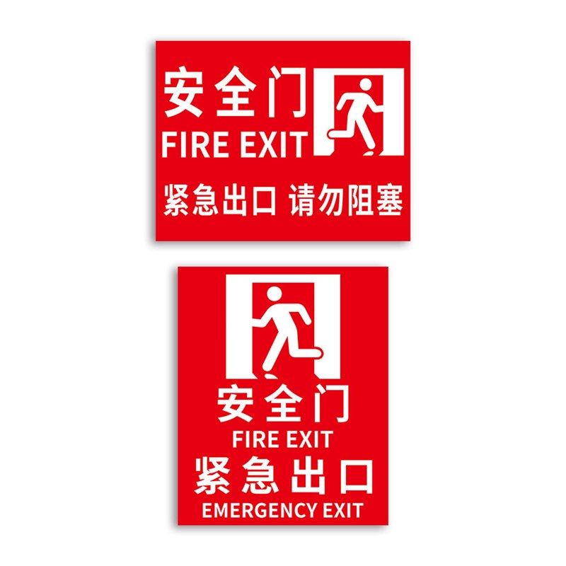 安全门标识应急出口夜光贴紧急出口指示牌消防通道标识牌绿色逃生