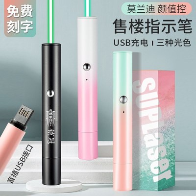SUPLaseer新款售楼部沙盘射笔 USB充电远射置业顾问雷射激光灯迷